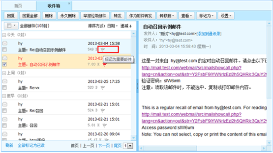 2-3标记重要邮件.png